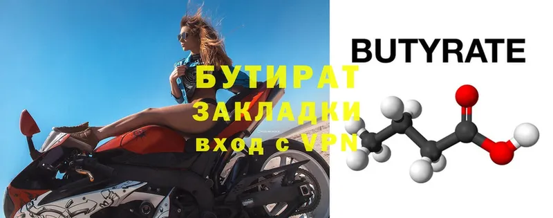 где продают наркотики  Котлас  БУТИРАТ Butirat 